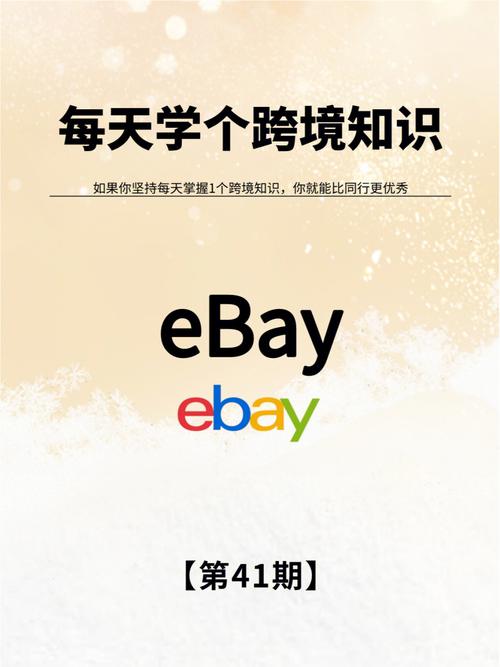 跨境怎么做Ebay？