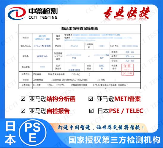 亚马逊卖带电的需要什么认证?
