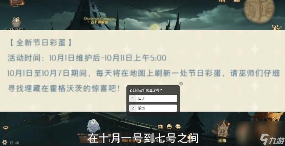 哈利波特魔法觉醒国庆彩蛋在哪