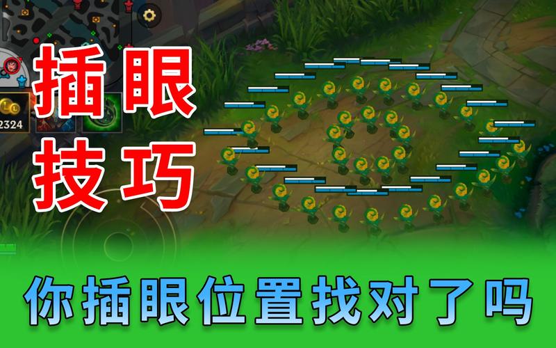 英雄联盟手游如何插眼