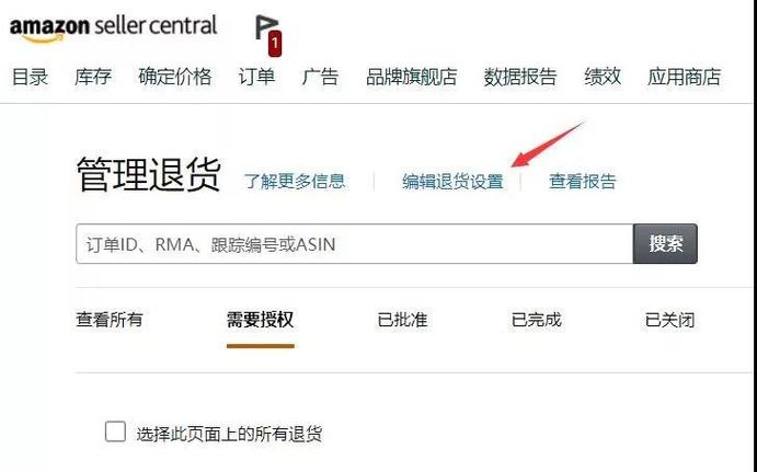 亚马逊退货地址在哪里?