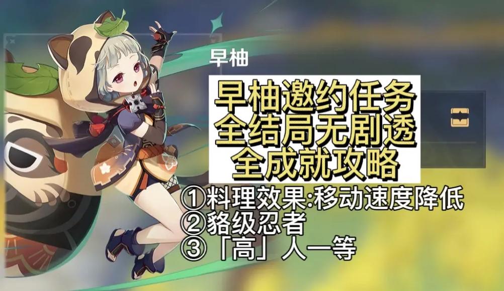 原神早柚邀约任务全结局一图流攻略-一听下载站