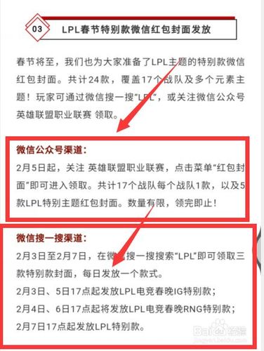 英雄联盟手游微信红包封面怎么获得?lol手游微信红包封面领取方法-一听下载站