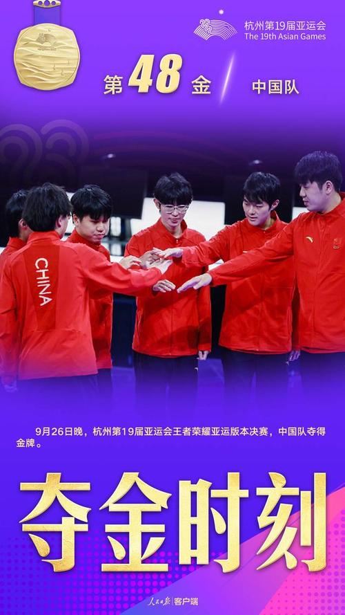 王者荣耀亚运会版是什么