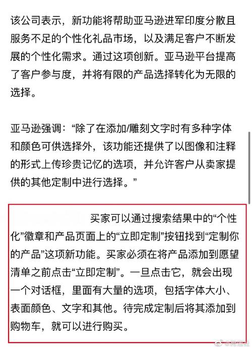 亚马逊印度站上线定制产品功能