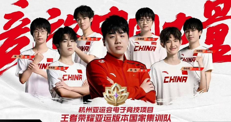 王者荣耀亚运会版是什么