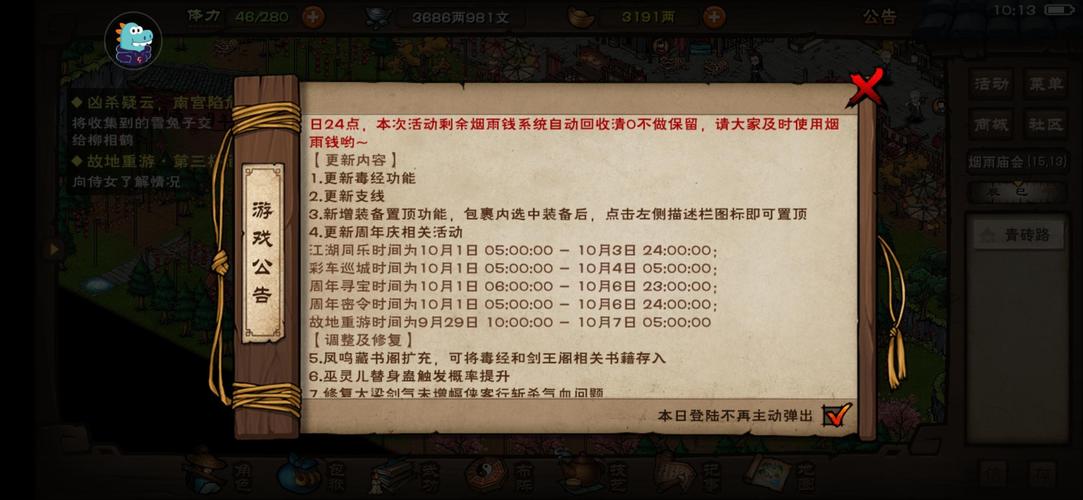 烟雨江湖庆典密令大全