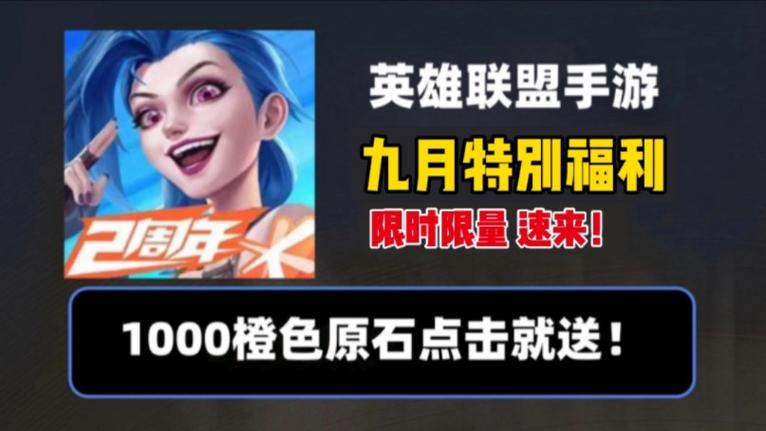 英雄联盟手游开服福利最新消息