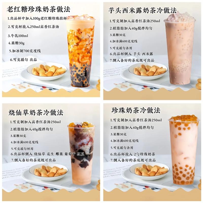 珍珠奶茶制作