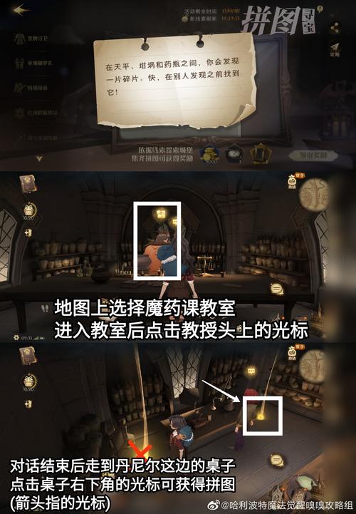 哈利波特魔法觉醒拼图寻宝10.10