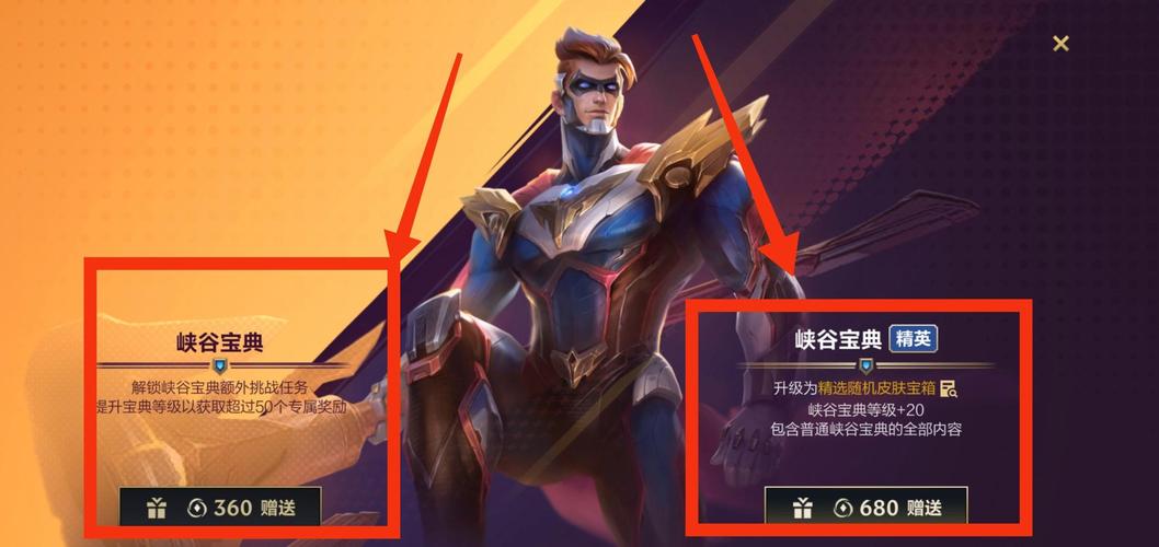 英雄联盟手游峡谷宝典普通与精英版有什么区别?峡谷宝典360和680区别对比-一听下载站