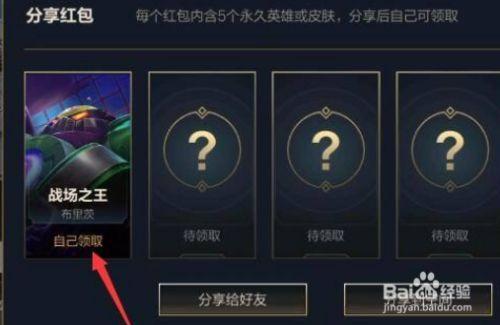 英雄联盟手游超级红包攻略