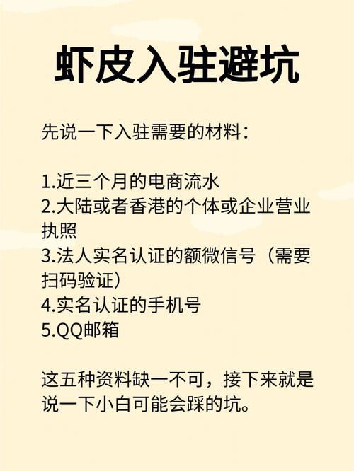 虾皮平台入驻骗局是什么?