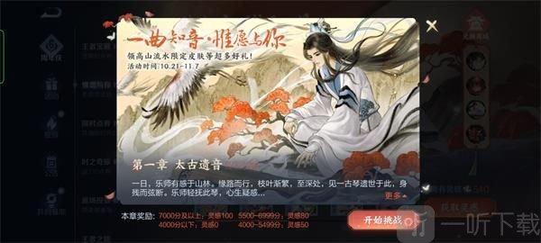 王者荣耀太古遗音活动攻略