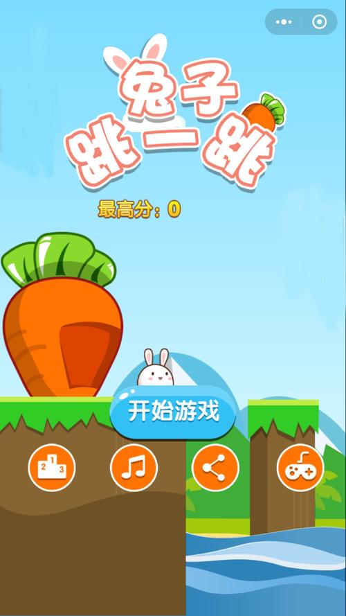 兔子跳一跳