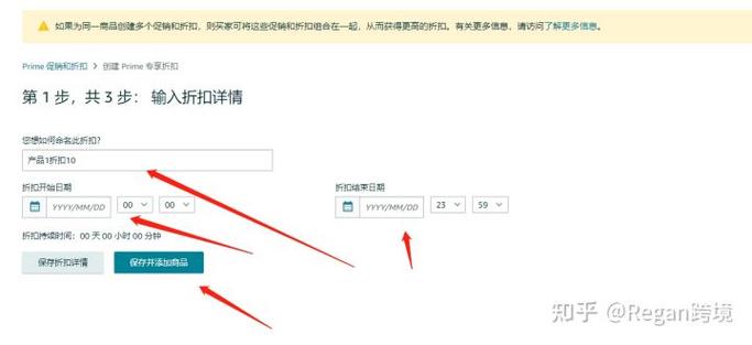 亚马逊会员专享折扣怎么设置?