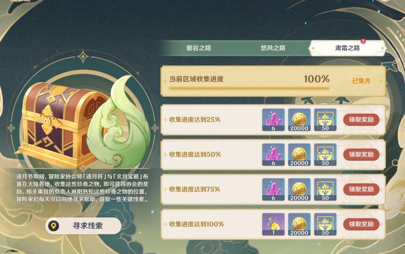 原神肃霜之路宝箱大全