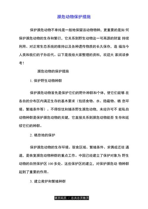野生动物事项 野生动物事项