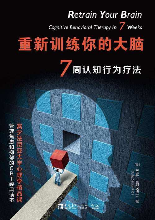训练你的大脑