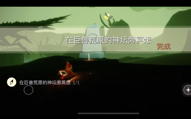 光遇在巨兽荒原的神坛旁冥想攻略
