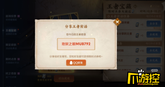 王者荣耀密语最新10.17