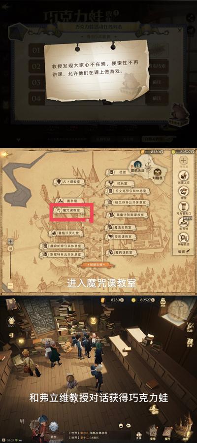 哈利波特魔法觉醒巧克力蛙9.27位置在哪