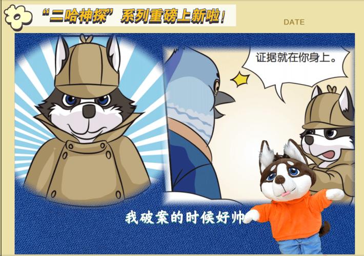 二哈侦探