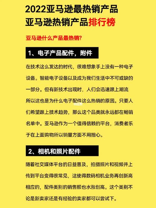 亚马逊什么产品最热销?