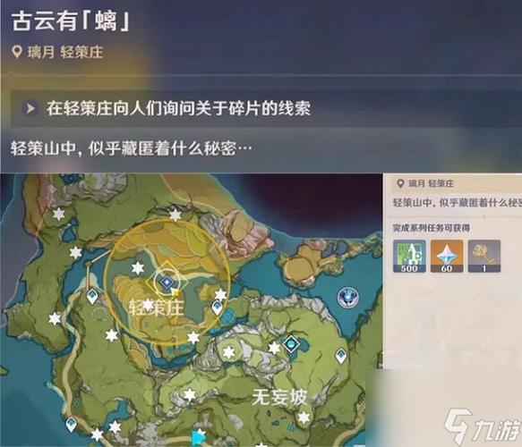 原神古云有螭任务怎么触发