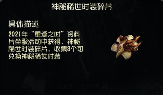 第五人格神秘稀世时装碎片怎么获得