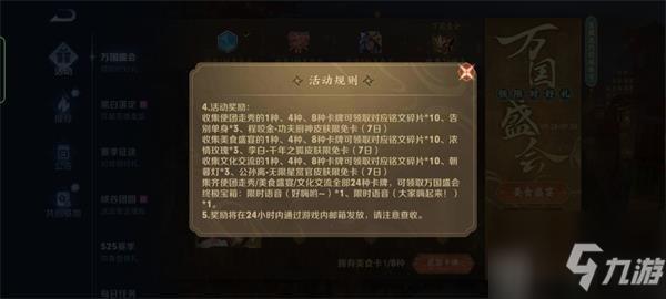 王者荣耀万国盛会活动攻略