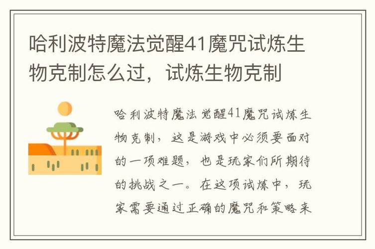 哈利波特魔法觉醒生物克制怎么打