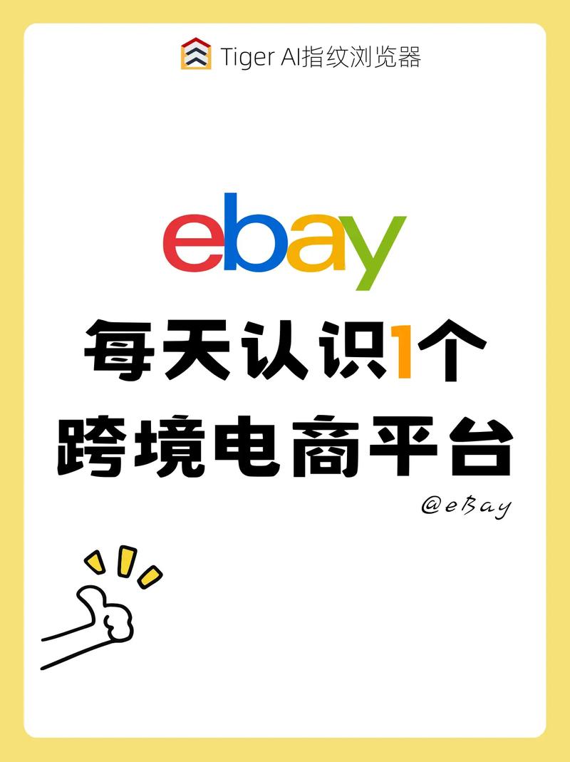 ebay是跨境b2c吗?