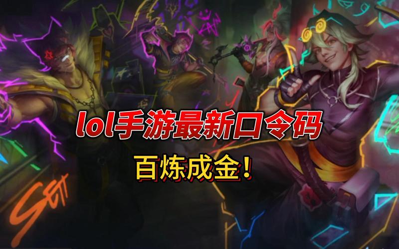 英雄联盟手游口令码在哪
