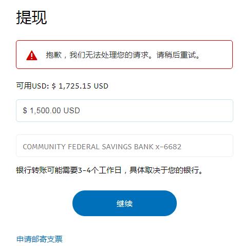 paypal提现有额度限制吗?