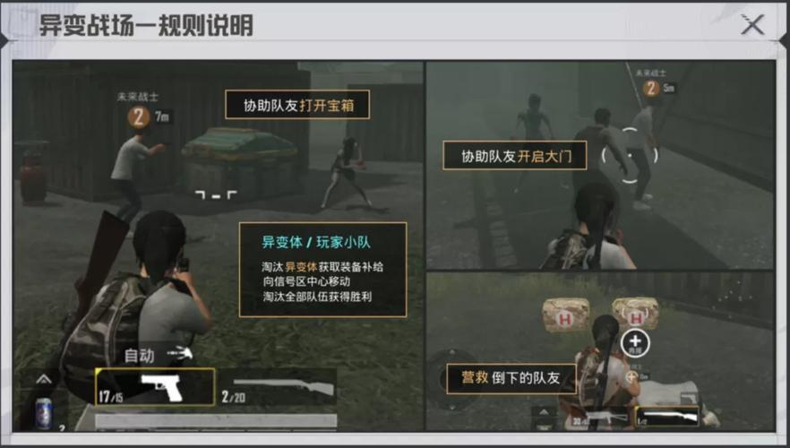 和平精英异变战场怎么玩