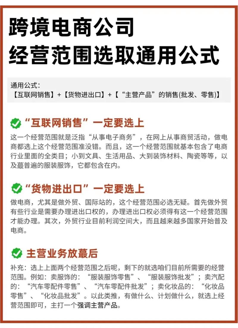 跨境电商公司注册经营范围怎么写？