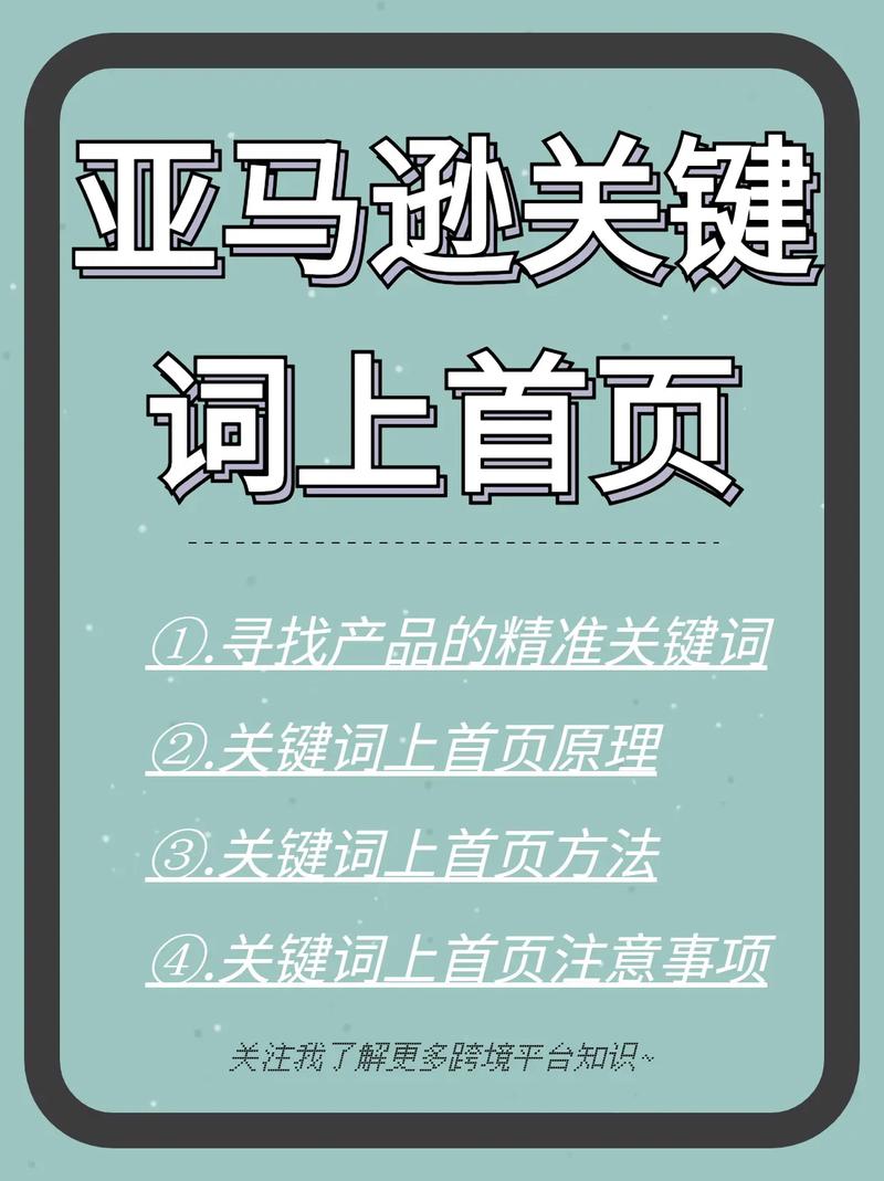 什么叫亚马逊关键词?