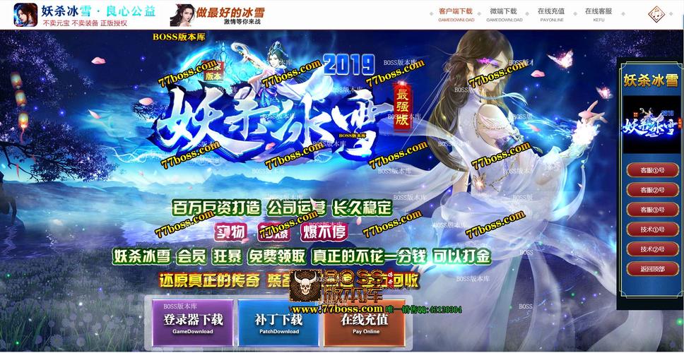 良心公益妖杀冰雪 良心公益妖杀冰雪