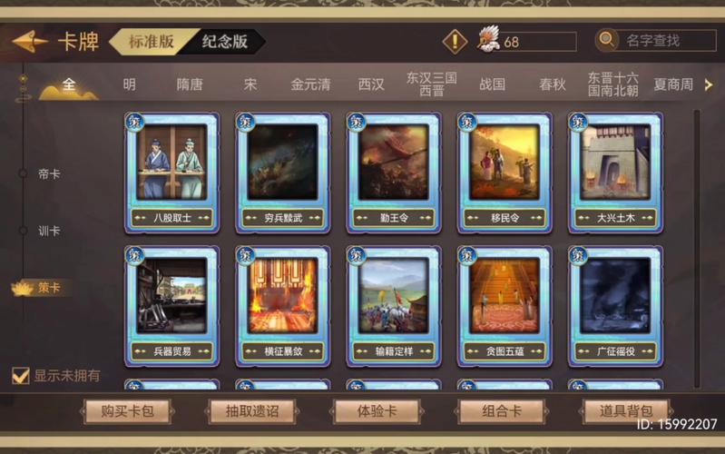 皇帝成长计划2封禅神岳策卡属性介绍