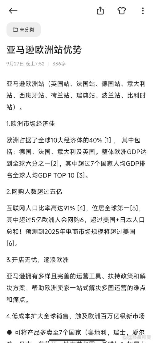 亚马逊欧洲站德国法国好做吗?