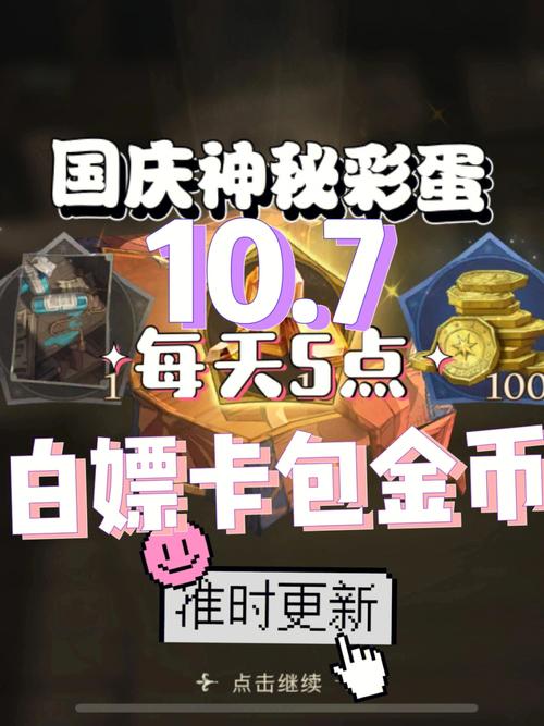 哈利波特魔法觉醒国庆彩蛋
