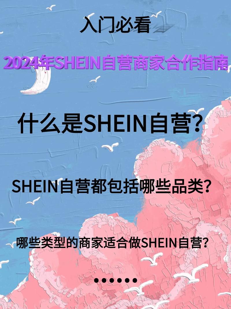 shein自营是什么?