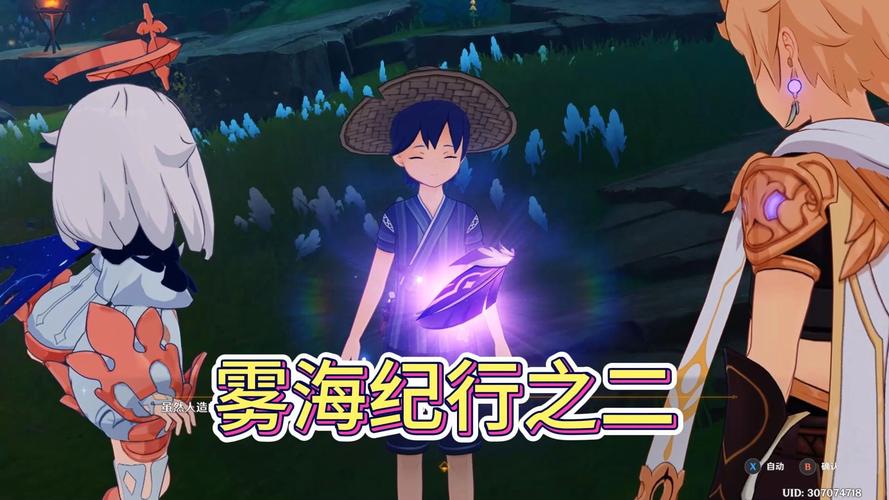 原神雾海纪行第三天任务攻略