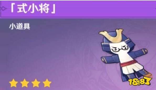 原神式小将怎么获得?式小将获取方法-一听下载站