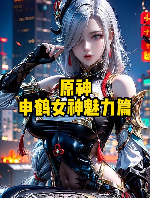原神2.4角色神鹤曝光
