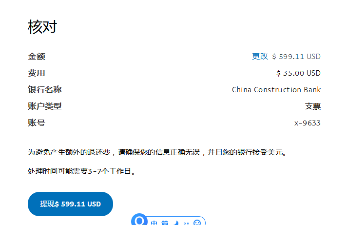 paypal提现有额度限制吗?