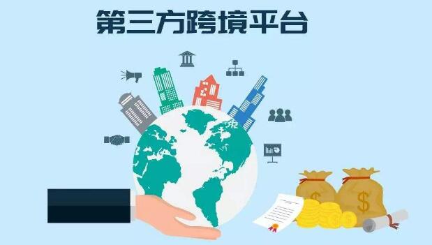 跨境第三方支付平台是什么意思?