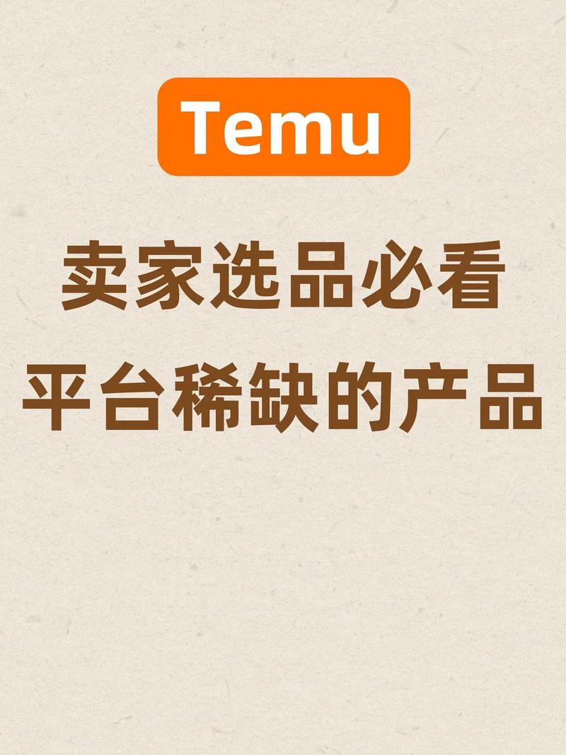 temu为什么不给备大货?