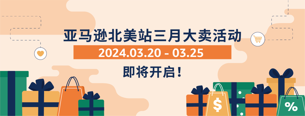 亚马逊秋季促销时间是什么时候?